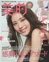 美的 2月號/2026─附AESTURA保濕乳＆MINON面膜護膚組＆Yunth卸妝油＆DECORTÉ雙色唇膏試用組＆Lypo-C SKINBEAUTY美容液試用包組