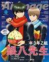 動畫月刊 1月號/2026─附亂馬1／2＆PROPAGANDA GAME雙面海報