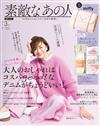 成熟女性美麗時髦穿搭服飾造型讀本 3月號/2026─附miffy米飛兔吊掛收納包