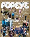 POPEYE 2月號/2026─STYLE SAMPLE 2026特集