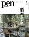 PEN 2月號/2026─印象派特集