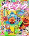 BABYBOOK 4月號/2026─附麵包超人摩天輪澆水遊戲組