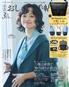 成熟女性自然生活風格服飾造型讀本 3月號/2026─附KEI Hayama PLUS側背包