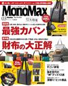 MONO MAX 3月號/2026─附Coleman多功能托特包