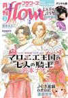 月刊flowers 2月號/2026─附葬送的芙莉蓮B5文件夾
