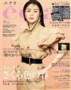eclat 4月號/2026─附LeSportsac豹紋圖案大小收納包2入組