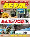 BE－PAL 3月號/2026─附GRIP SWANY七段式LED燈(隨機1色)