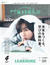 Hanako 4月號/2026─學習的教科書特集