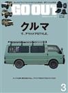 OUTDOOR STYLE GO OUT 3月號/2026─戶外越野車特集
