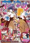 花與夢日文版 2月20日/2026─附花與夢特製情人節生寫真組