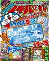 快樂快樂ICHIBAN！4-5月合併號/2026─附哆啦A夢新大雄的海底鬼岩城收納包＆新聞小報＆貼紙＆漫畫別冊