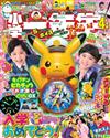 小學一年生 4月號/2026─附皮卡丘造型鬧鐘