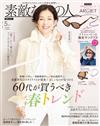 成熟女性美麗時髦穿搭服飾造型讀本 5月號/2026─附ARGIET太陽眼鏡