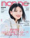non-no 5月號/2026─封面：出口夏希