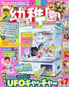 幼稚園 6月號/2026─附SEGA UFO夾娃娃機遊戲組