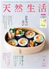 天然生活 4月號/2026─附二十四節氣養生料理春夏篇別冊