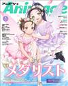 動畫月刊 4月號/2026─附金牌得主＆祕密的偶像公主雙面海報