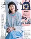 成熟女性自然生活風格服飾造型讀本 5月號/2026─附MOOMIN慕敏家族刺繡圖案束口托特包
