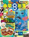 小學館SPECIAL 4月號/2026─附葬送的芙莉蓮紙製真假寶箱遊戲組＆哆啦A夢海底遊戲組