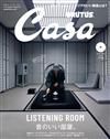 CASA BRUTUS 5月號/2026─音樂房間特集