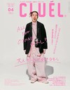 CLUEL 4月號/2026─春天新作特集