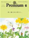 ＆Premium 6月號/2026─花花草草特集
