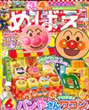 快樂遊戲讀本 6月號/2026─附麵包超人烤麵包車遊戲組
