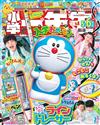 小學一年生 5-6月合併號/2026─附哆啦A夢尋線機器人玩具