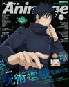 動畫月刊 5月號/2026─附魔法帽的工作室＆少女與戰車更加相親相愛作戰！雙面海報