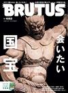 BRUTUS 5月15日/2026─日本國寶特集