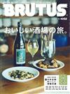 BRUTUS 5月1日/2026─日本酒場特集