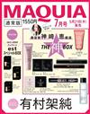 MAQUIA 7月號/2026─附美容家神崎惠嚴選神BOX
