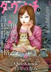 達文西 5月號/2026─伊藤潤二特集
