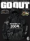OUTDOOR STYLE GO OUT 6月號/2026─200號紀念特集