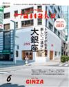 Hanako 6月號/2026─大銀座特集