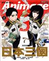 動畫月刊 6月號/2026─附日本三國＆春夏秋冬代行者春之舞雙面海報