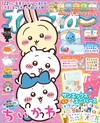 超可愛卡通明星繪本 NO.183─附San-X可愛角色迷你撲克牌