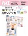 VOCE 7月號/2026─附SK-II＆est＆Biore護膚防曬試用包組