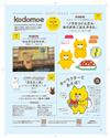 kodomoe 8月號/2026─附雙繪本別冊＆夏目友人帳貼紙