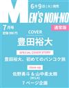 Men`s non-no 7月號/2026─封面：豐田裕大
