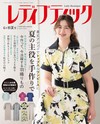 LADY BOUTIQUE貴夫人時裝 6月號/2026