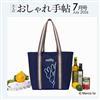 成熟女性自然生活風格服飾造型讀本 7月號/2026─附miffy米飛兔托特包