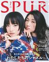 SPUR 7月號/2026─封面：安藤櫻＆小松菜奈