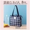 成熟女性美麗時髦穿搭服飾造型讀本 8月號/2026─附PEANUTS×NEWYORKER購物袋
