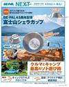 BE－PAL 7月號/2026─附BE－PAL 45週年特製富士山圖案迷你露營杯