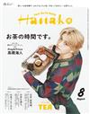 Hanako 8月號/2026─喝茶時間特集