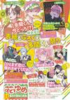 花與夢日文版 7月5日/2026─附現在的是哪一個多聞！？海報