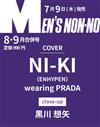 Men`s non-no 8-9月合併號/2026─封面：NI-KI（ENHYPEN）