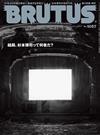 BRUTUS 7月15日/2026─杉本博司特集
