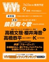 VIVI 9月號/2026─附BLUE LOCK 藍色監獄貼紙